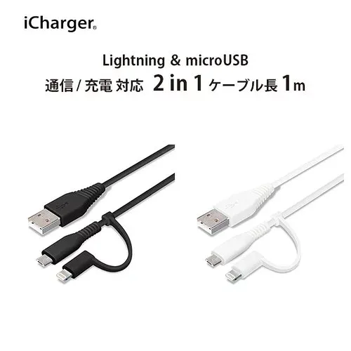 変換コネクタ付き 2in1 USBケーブル(Lightningµ USB) 1m PG-LMC10M03BK/PG-LMC10M04WH【メール便送料無料】