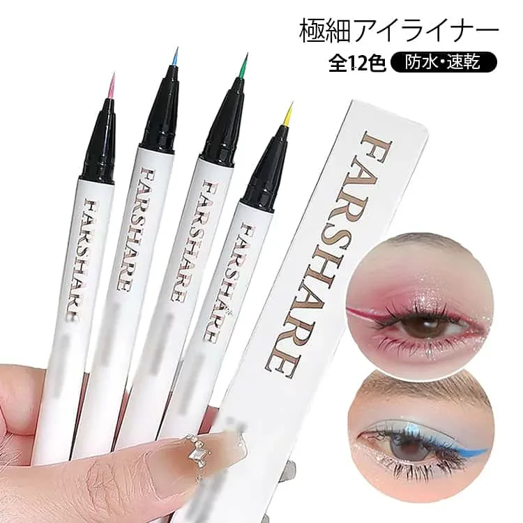 アイライナー 描きやすい リキッド まつ毛 落ちにくい 極細 防水 メイクアップ アイライン 速乾 カラー ウォータープルーフ カラーアイ