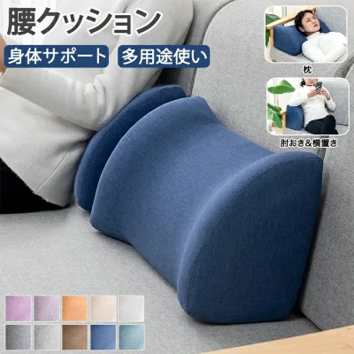 腰用クッション 腰クッション 腰 うつ伏せ 背もたれ 腰ケア リラックス 洗濯可能 カバー洗える ごろ寝 疲れ 肩こり 軽減 洗える 脚枕 足