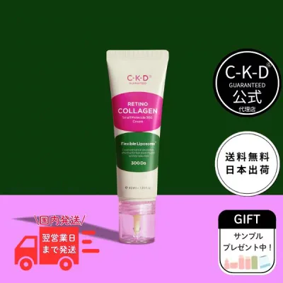 弾力肌へ導く【低分子コラーゲンクリーム×レチノール】保湿フェイスクリーム CKD レチノコラーゲン低分子300クリーム レチノール 低分子 フィッシュ コラーゲン アイクリーム フェイスクリーム 美容クリーム シミ シワ ほうれい線 目元 目尻 花粉 肌荒れ 韓国コスメ