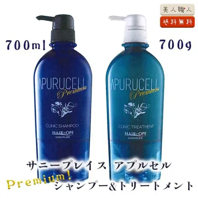 サニープレイス 輝髪 アプルセル プレミアム シャンプー 700ml トリートメント 700g セットポンプタイプ 送料無料 正規品