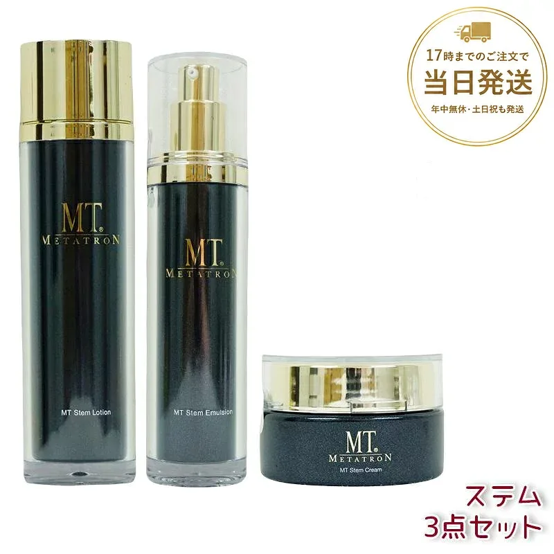 MT ステム 保湿クリーム MT メタトロン 化粧品 潤い スキンケア 保湿 ローション 120mL ステムエマルジョン 50mL ステムクリーム 30g