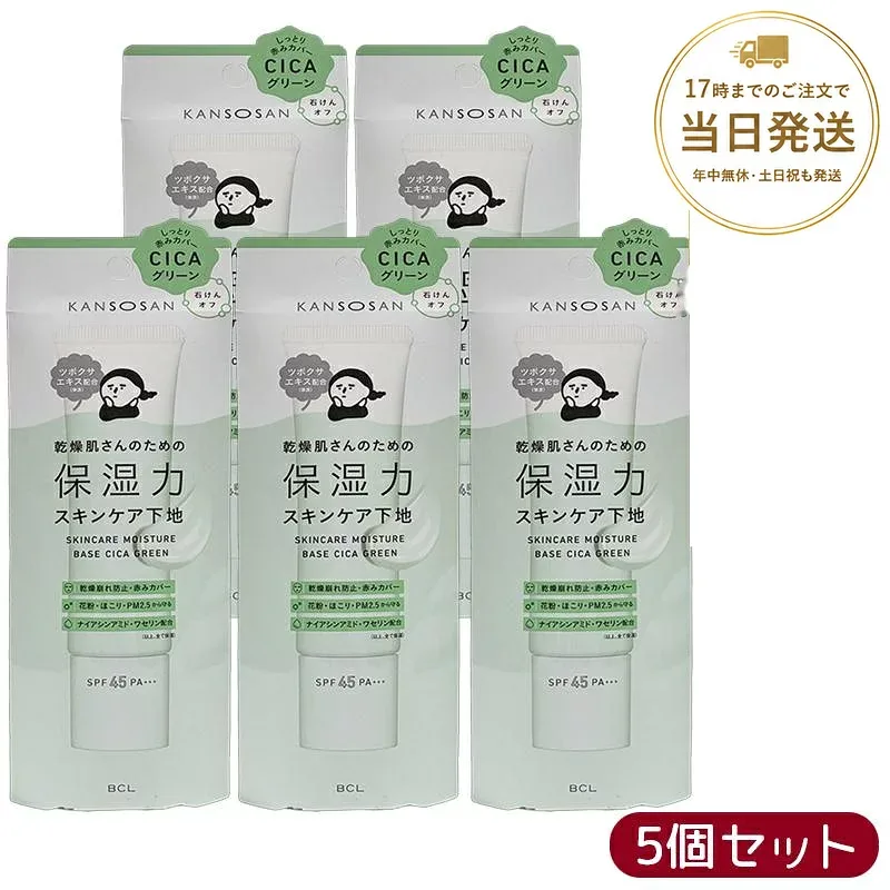 【5本セット】乾燥さん 保湿力スキンケア下地 シカグリーン 30g 化粧下地 グリーンカラー みずみずしい仕上がり 軽い使い心地 SPF45 PA+++ 送料無料 正規品