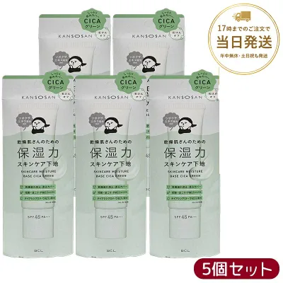 【5本セット】乾燥さん 保湿力スキンケア下地 シカグリーン 30g 化粧下地 グリーンカラー みずみずしい仕上がり 軽い使い心地 SPF45 PA+++ 送料無料 正規品