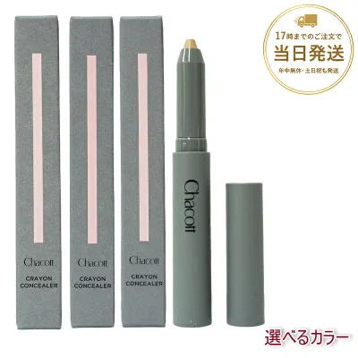 Chacott チャコット クレヨンコンシーラー 繰り出しタイプ レディース&メンズ用 ジェンダーレスコスメ 190ライトオークル 191ナチュラル 192 オークル 1.8g