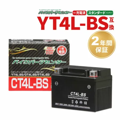 バイクバッテリー YT4L-BS互換 CT4L-BS YUASA(ユアサ)YT4L-BS互換 リモコンジョグ KSR110 充電済み 2年補償付 新品 バイク バッテリー YT4LBS