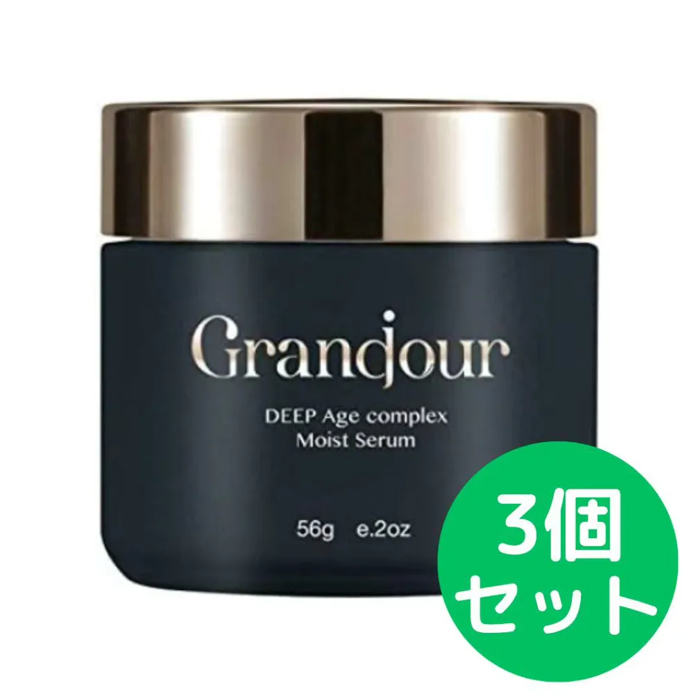 グランジュール クリーム 56g 【3個セット】