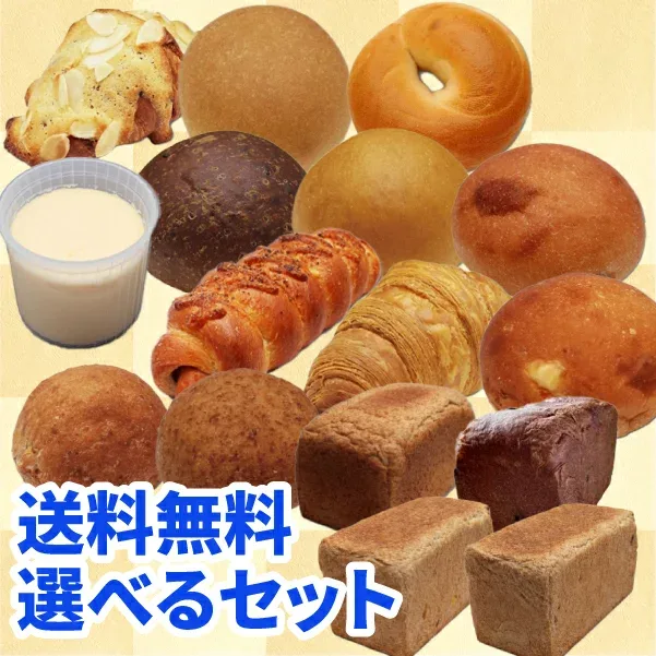 【送料無料】 〔糖質制限パンスイーツ選べるお得なセット〕 6,580円 【BIKKE】 低糖質 ベーグル 食パン ロカボ 糖質オフ クッキー 低GI 大豆 ふすま 工房 (select set 6580)
