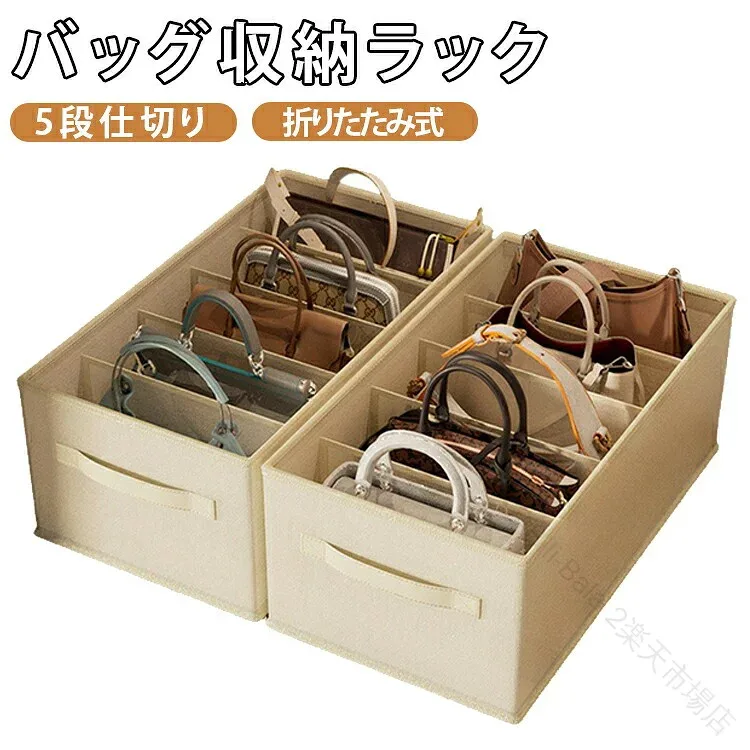 バッグ収納ケース 折りたたみ バッグ収納 仕切り バッグ収納ボックス クローゼット 収納ケース 収納ボックス 型崩れ防止 トートバッグ リュック 取っ手 スタンド 棚 押入れ 整理整頓 布