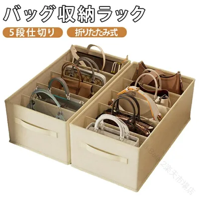 バッグ収納ケース 折りたたみ バッグ収納 仕切り バッグ収納ボックス クローゼット 収納ケース 収納ボックス 型崩れ防止 トートバッグ リュック 取っ手 スタンド 棚 押入れ 整理整頓 布