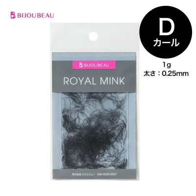 【18日限定★店内2点〜最大300円引】ロイヤルミンク(1g) Dカール (太さ:0.25mm) (長さ:9〜15mm)まつげエクステ マツエク 【ネコポス便対応】【10個まで同梱可】 ビジュビュー※0.5g入り×2袋での発送マツエク シングル
