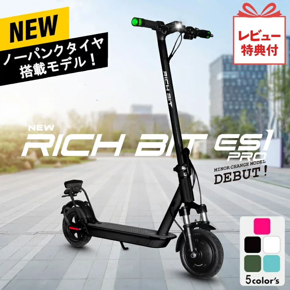 【レビューでプレゼント】NEWノーパンクタイヤ搭載モデル 特例特定小型原付 電動キックボード RICHBIT ES1 Pro 公道走行可能 免許不要 折りたたみ 軽量 コンパクト 通勤 通学 電動自転車 ブラック ホワイト 充電式 バッテリー 電動スクーター 【特定小型原動機付自転車】