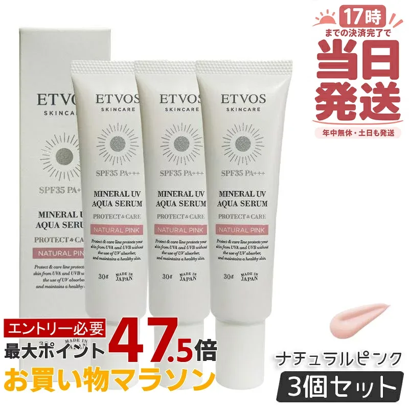 【3個セット】エトヴォス ETVOS ミネラルUVアクアセラム ナチュラルピンク 30g 日焼け止め 化粧下地 美容液 SPF 35 PA+++ ヒト型セラミド セラミド 日中用美容液 UV 紫外線 保湿 敏感肌 スキンケア 石けんオフ 毛穴 毛穴カバー くすみ 国内正規品 送料無料