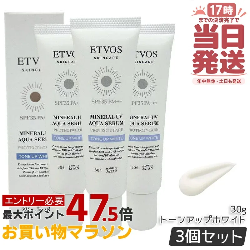 【3個セット】エトヴォス ETVOS ミネラルUVアクアセラム トーンアップホワイト 30g 日焼け止め 化粧下地 美容液 SPF 35 PA+++ ヒト型セラミド セラミド 日中用美容液 UV 紫外線 保湿 敏感肌 スキンケア 石けんオフ ブルーライト 国内正規品 送料無料