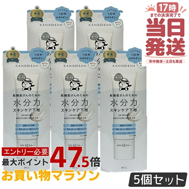 【5個セット】乾燥さん 下地 30g 水分力スキンケア下地 化粧下地 kansosan スキンケア下地 プライマー ベース 透明感ラベンダー かんそうさん 乾燥 保湿 スキンケア BCL 国内正規品 送料無料