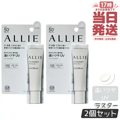 【2個セット】ALLIE アリィー クロノビューティ カラーオンUV ラスター TRANSLUCENT 15g シマーカラー allie 日焼け止め SPF50+ PA++++ フレッシュフローラルの香り コンシーラー 化粧下地 KANEBO カネボウ 国内正規品 送料無料