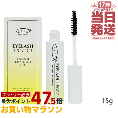 【 国内正規品】アイズ アイラッシュリポゾーン N2 15g EYEZ まつ毛美容液 まつ毛 マツエク 美容液 マスカラブラシ リンゴ幹細胞 伸びる まつげ美容液 まつ毛トリートメントまつ毛専用美容液 アイズ 送料無料