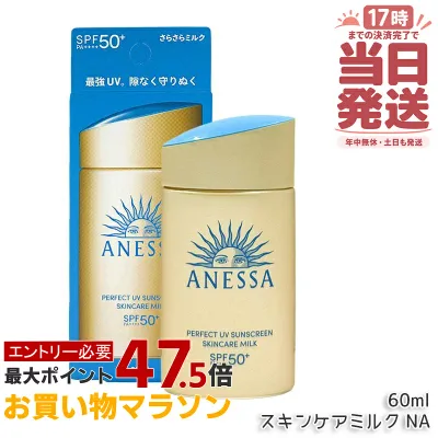 アネッサ パーフェクトUV スキンケアミルク NA 60mL ポッチャマ SPF50+ PA++++ UV 資生堂 ANESSA アネッサ 日焼け止め ポケモン コラボ 限定パッケージ 顔・からだ用 フルーティーフローラルの香り 国内正規品 送料無料