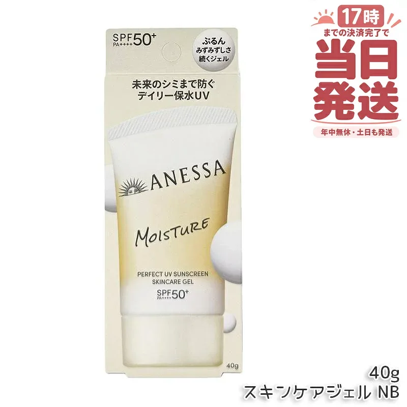 ANESSA Perfect UV Skin Care Gel NB 40g SPF50+ PA++++ UV Milk Shiseido ANESSA Sunscreen Sun Care Makeup Base UV Water Resistant Waterproof Skin Care Domestic Genuine Product Free Shipping