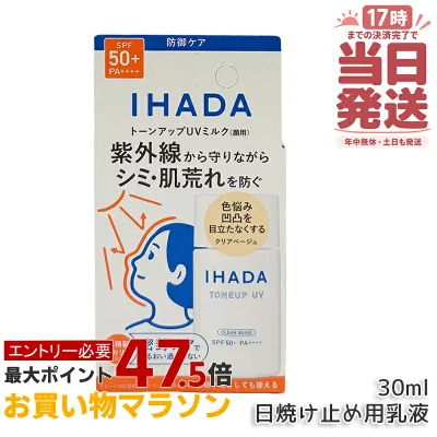 イハダ 薬用フェイスプロテクトUV ミルク クリアベージュ日焼け止め用乳液 30ml 医薬部外品 日焼け止め用乳液 SPF50+ PA++++ UVミルク 化粧下地 敏感肌