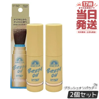 【2個セット】資生堂 アネッサ ANESSA パーフェクトUV ブラッシュオンパウダー 3g SPF50+ PA++++ UVカット フェイスパウダー 日焼け止め パウダー 化粧直し メイクの上から 紫外線対策 ウォータープルーフ 顔用 アネッサ 持ち運び 日本製