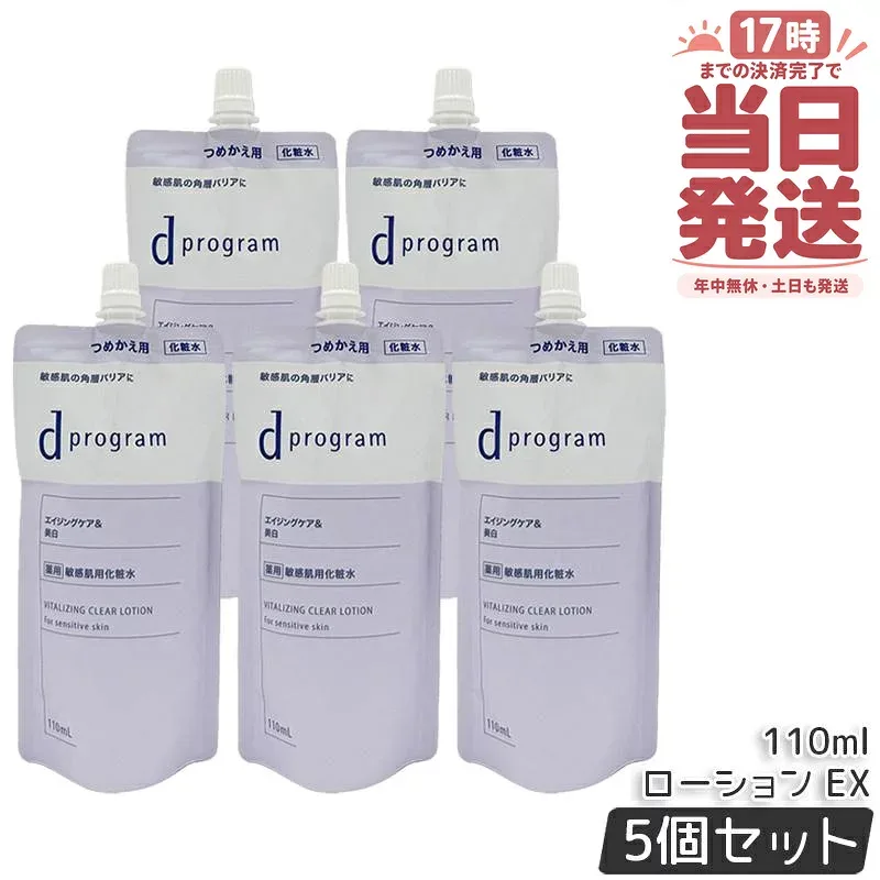 【5個セット】dプログラム バイタライジング&クリア ローション EX レフィル 110mL 化粧水 ローション 医薬部外品 敏感肌対応 うるおいケア 保湿ケア d program スキンケア 国内正規品 送料無料