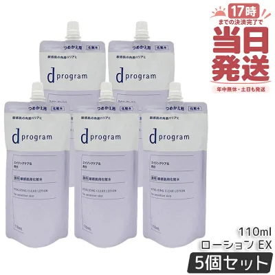 【5個セット】dプログラム バイタライジング&クリア ローション EX レフィル 110mL 化粧水 ローション 医薬部外品 敏感肌対応 うるおいケア 保湿ケア d program スキンケア 国内正規品 送料無料