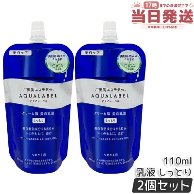 【2個セット】アクアレーベル AQUALABEL トリートメントミルク ブライトニング しっとり詰め替え 110mL 医薬部外品 高保湿 乳液 明るい肌 透明感 スキンケア 乾燥対策 スキンケア 国内正規品 送料無料