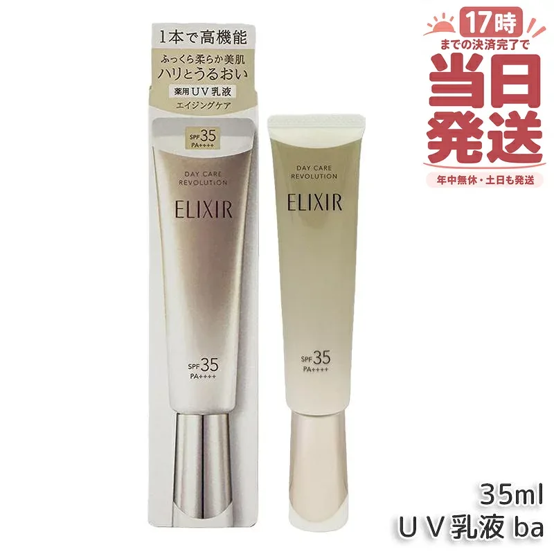 資生堂 エリクシール シュペリエル デーケアレボリューション ba SPF35・PA++++ 35ml 薬用UV乳液 化粧下地 プロテクター 日焼け止め UVカット 朝用乳液 日中用乳液 ハリ 保湿 エイジングケア ELIXIR SUPERIEUR 国内正規品