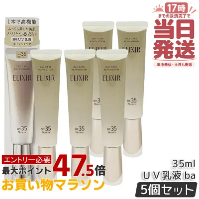 【5個セット】資生堂 エリクシール シュペリエル デーケアレボリューション ba SPF35・PA++++ 35ml 薬用UV乳液 化粧下地 プロテクター 日焼け止め UVカット 朝用乳液 日中用乳液 ハリ 保湿 エイジングケア ELIXIR SUPERIEUR 国内正規品