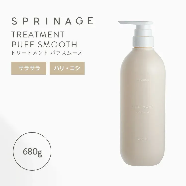 SPRINAGE パフスムーストリートメント PUFF SMOOTH スプリナージュ 680g ボトル 本体 トリートメント サロン専売品 サラサラ ふんわり ハリ コシ ヘアケア