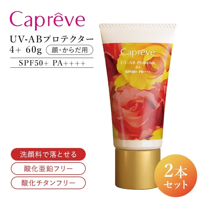 2本セット Capreve UV-ABプロテクター 4+ SPF50+ PA++++ 60g 顔・からだ用 カプレーブ 日焼け止め 日焼け クリーム ケア UV 紫外線 スキンケア 酸化亜鉛不使用 精油 美容 化粧下地 【コ便】