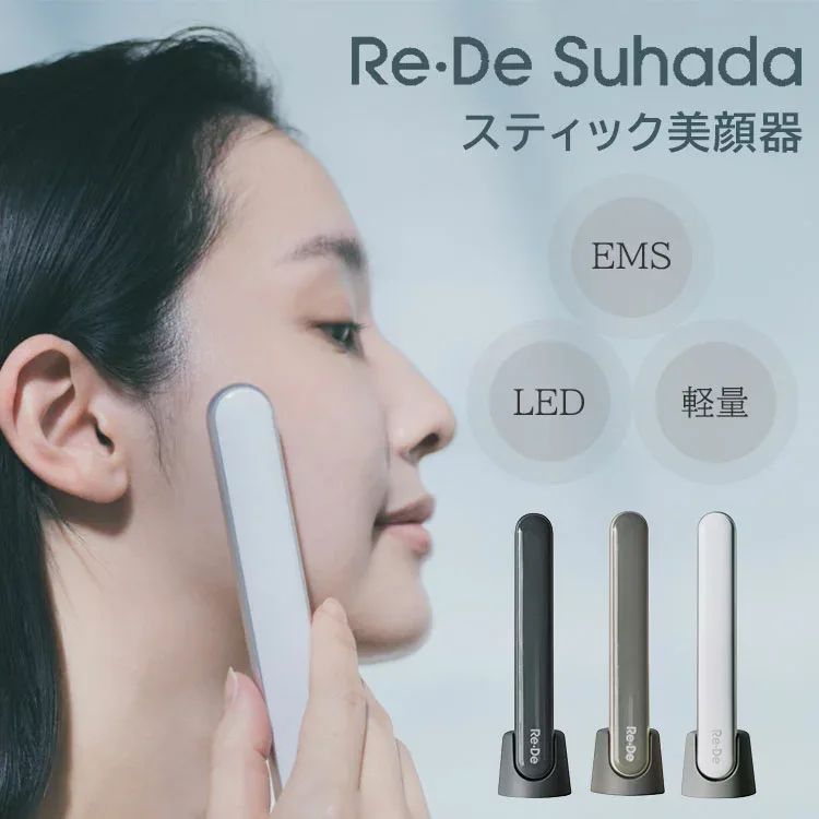 Re・De Suhada スティック美顔器 リデ スハダ 美顔器 スキンケア フェイスケア EMS LED 温熱 振動 くすみ リフトアップ コンパクト 美容家電 FM01A【ポイント10倍】