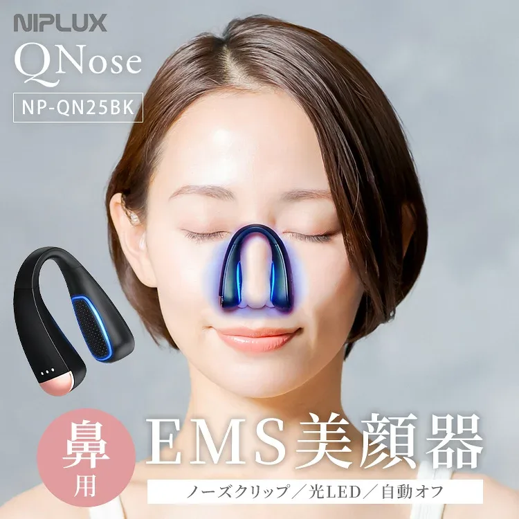 【メディアで紹介】NIPLUX 鼻用美顔器 QNose キュノーズ NP-QN25BK ニップラックス EMS 鼻美顔器 ノーズクリップ 鼻 高く Eライン 鼻クリップ 鼻矯正 鼻整形 美鼻 ノーズ 鼻筋ピン【ポイント10倍】