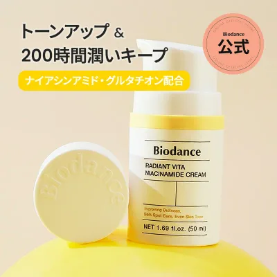 【公式】ビタナイアシンアミド クリーム(50ml) / 保湿クリーム ビタミンCクリーム トーンケア 透明感 くすみケア 韓国コスメ 高保湿 べたつかない ナイトケア ナイトクリーム 朝用 朝晩兼用 低刺激 デイリークリーム 乾燥肌 韓国 透明肌