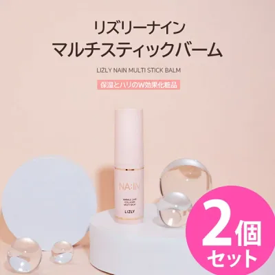 【正規販売店】LIZLY(リズリー) ナインマルチスティックバーム 9g 2個セット (メール便送料無料) マルチバーム スティック リンクルケア 保湿 ハリ 目元 オールインワン メイク ウィチポ コスメ 人気 プチプラ 韓国コスメ