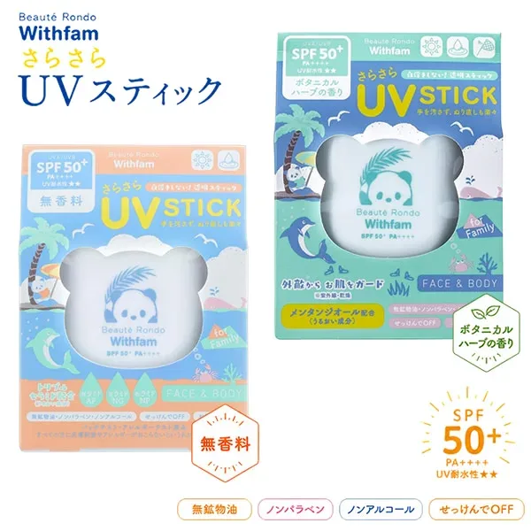 ビューテロンド Withfam UVスティック SPF50+ PA++++ (メール便送料無料) 日本製 UVクリーム 日焼け止め スキンケア UVスティック 紫外線 対策 UVスティック 美容スティック ウォータープルーフ ボディ 人気