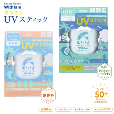 ビューテロンド Withfam UVスティック SPF50+ PA++++ (メール便送料無料) 日本製 UVクリーム 日焼け止め スキンケア UVスティック 紫外線 対策 UVスティック 美容スティック ウォータープルーフ ボディ 人気