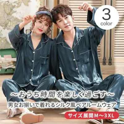 ペアルック パジャマ レディース 父の日 パジャマ ペア パジャマ 合成 シルク 春 結婚祝い プレゼント サテン パジャマ ペア ペアパジャマ ペアパジャマシルク おしゃれ メンズ パジャマ 夏 上下セット ペア ルームウェア お揃い パジャマ 長袖