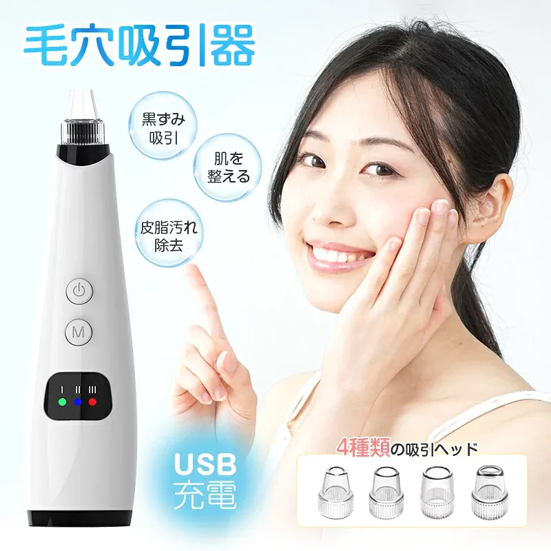 毛穴吸引器 フェイスローラー 毛穴クリーン 毛穴汚れ吸引 ニキビ吸引 黒ずみ吸引 美顔器 肌を整える 皮脂汚れ除去 古い角質除去 肌を引きしめる 血流の改善 たるみ改善 【PL保険加入済み製品・安心】