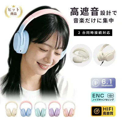 ワイヤレスヘッドホン イヤホン ヘッドセット Bluetooth6.1 超低遅延 wireless ブルートゥースイヤホン 自動ペア マイク ノイズキャンセリング クリア通話 高音質 ステレオサウンド アレンジシール オーディオケーブル付 有線無線 2台同時接続 【PL保険加入済み製品・安心】