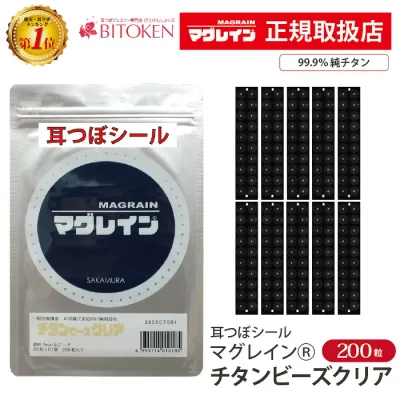 楽天1位獲得!【正規品】マグレイン チタンビーズクリア200粒/400粒 阪村研究所 耳つぼシール 純チタン粒【マグレイン正規取扱店です】BITOKEN びとけん 耳つぼ説明書付き 耳ツボシール 耳つぼダイエット 耳つぼジュエリー