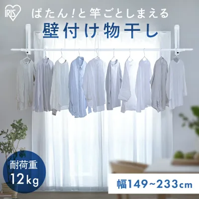 室内物干し 折りたたみ パタンと収納 省スペース コンパクト 大容量 洗濯物干し 物干し 室内 壁付け 賃貸 ピン 簡単 設置 部屋干し グッズ 便利 室内干し 一人暮らし アイリスオーヤマ 壁につける室内物干し WMR-40 *