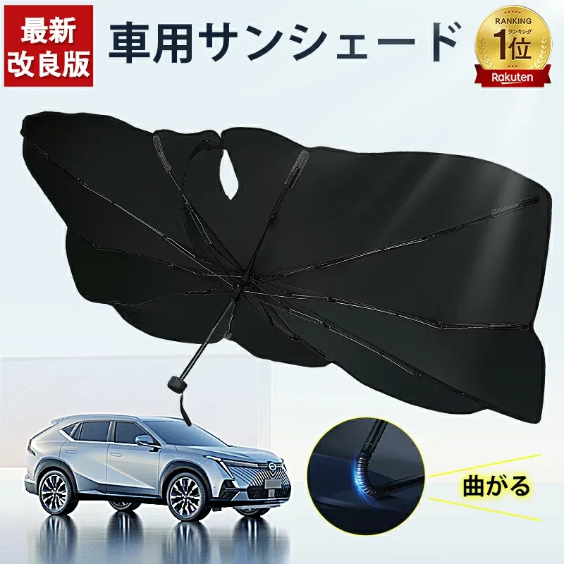 \今だけ2,980⇒1,290円/【2026夏限定曲がる中棒・強化十本骨】サンシェード 車 柄が曲げる 傘型 折りたたみ傘 フロント 日よけ カーサンシェード フロントサンシェード UVカット 紫外線対策 遮光 断熱 簡単操作 収納ポーチ付き 六ヶ月間保証 最新版 夏対応