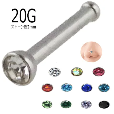 鼻ピアス ジュエル ノーズスタッド ハナピアス 鼻ピ はなピアス 20G 2mmCZ ボディピアス ボディーピアス
