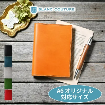 【ブラン・クチュール】 A6 オリジナル サイズ 対応 手帳カバー 革 オーダー アンティークレザー【送料無料 名入れ カスタム対応】5年手帳 avec day-free デイフリー サイズ対応 本革 レザー 手帳 カバー ※本品は純正カバーではございません(互換対応サイズ品)