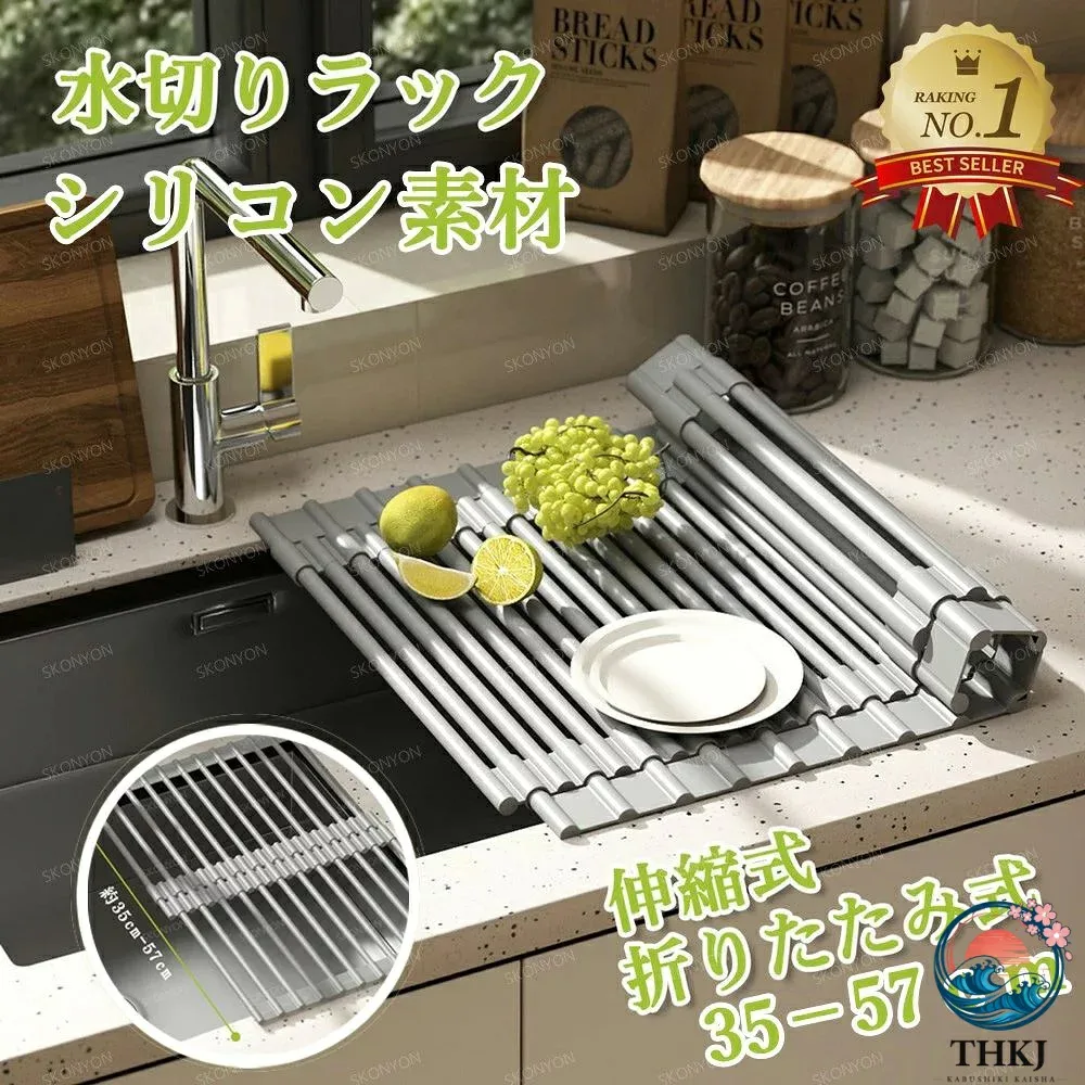 【全品2点で5%OFF】水切りラック シリコン 33〜57cm 伸縮自在 折りたたみ 大容量 コンパクト くるくるスッキリラック 抗菌 錆びない 水筒 食器 プレート 乾燥 伸縮 水切りマット 水切り マット ラック 水切りかご 水切りカゴ