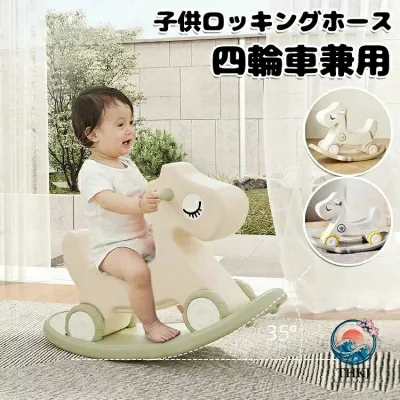 【全品2点で5%OFF】子供ロッキングホース 四輪車兼用 1-5歳子ども 女の子 男の子 足けり乗用玩具 おしゃれ バランス 幼児 家庭用 おもちゃ 誕生日 プレゼント 出産祝い バランスボード 馬 赤ちゃん 乗り物おもちゃ