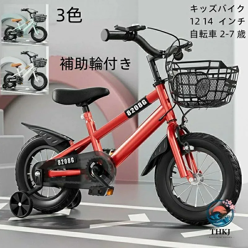 【全品2点で5%OFF】補助輪付きキッズバイク 2 から 7 歳向けカラフル初乗り子供自転車