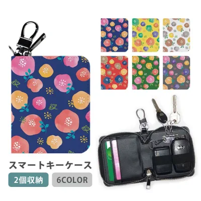 スマートキーケース スマートキー 2個収納 ケース 花柄 フラワー 北欧柄 水彩画 水彩 レディース メンズ 家の鍵 キーホルダー キーケース カードケース カードキー カード入れ おしゃれ コンパクト かわいい スリム